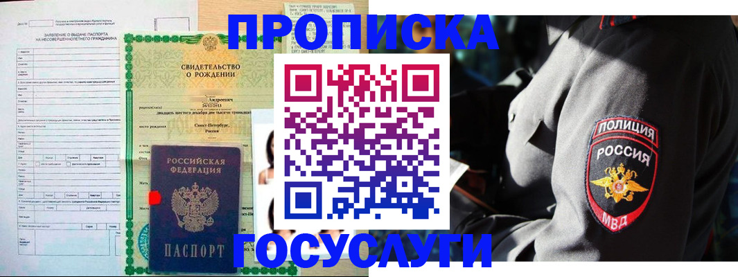прописка законно в Североуральске
