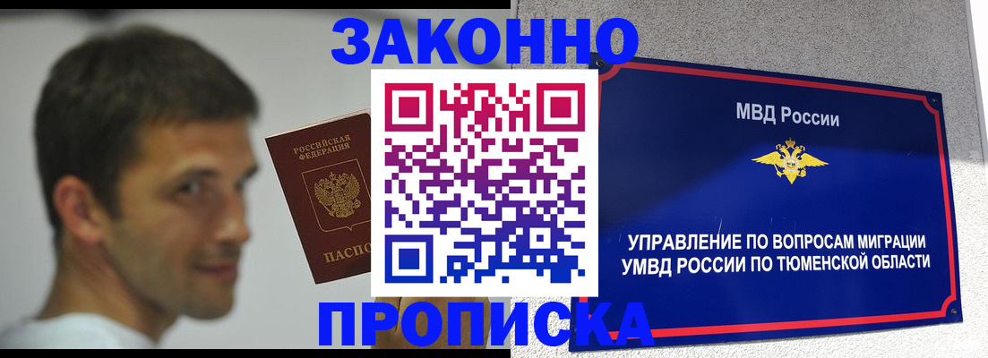 временная регистрация купить в Североуральске