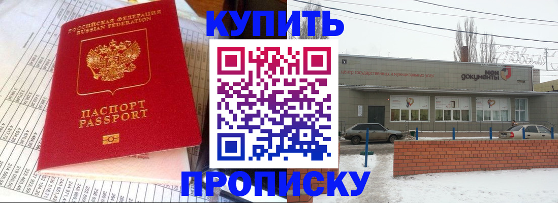 временная регистрация купить в Североуральске